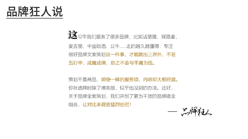 品牌狂人