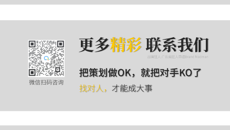 品牌狂人
