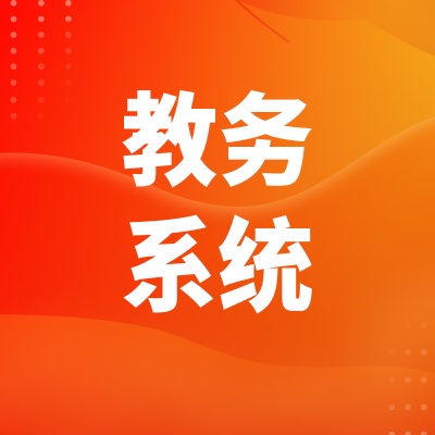 在线考试系统深圳题库软件上海教务管理答题报名北京