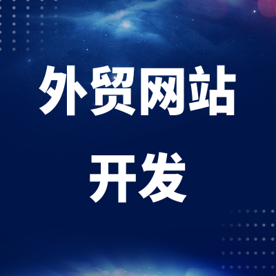 跨境電商軟件開發(fā)北京積分商城APP上海小程序深圳