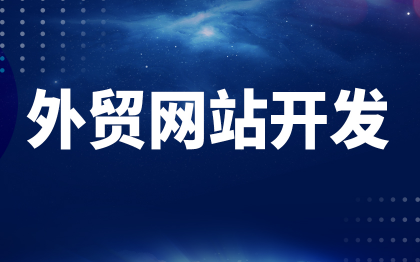 跨境電商軟件開發(fā)北京積分商城APP上海小程序深圳