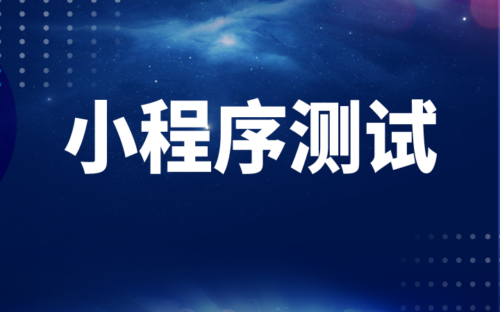 智安信科