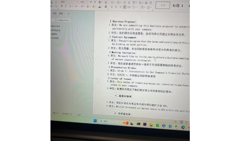 英語記錄，整理漢語文檔