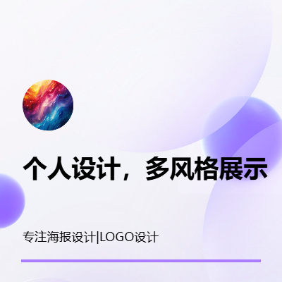 多风格海报设计，给您带来最好的服务。