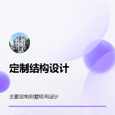 主要負(fù)責(zé)結(jié)構(gòu)專業(yè)，大型設(shè)計(jì)院6年工作經(jīng)驗(yàn)