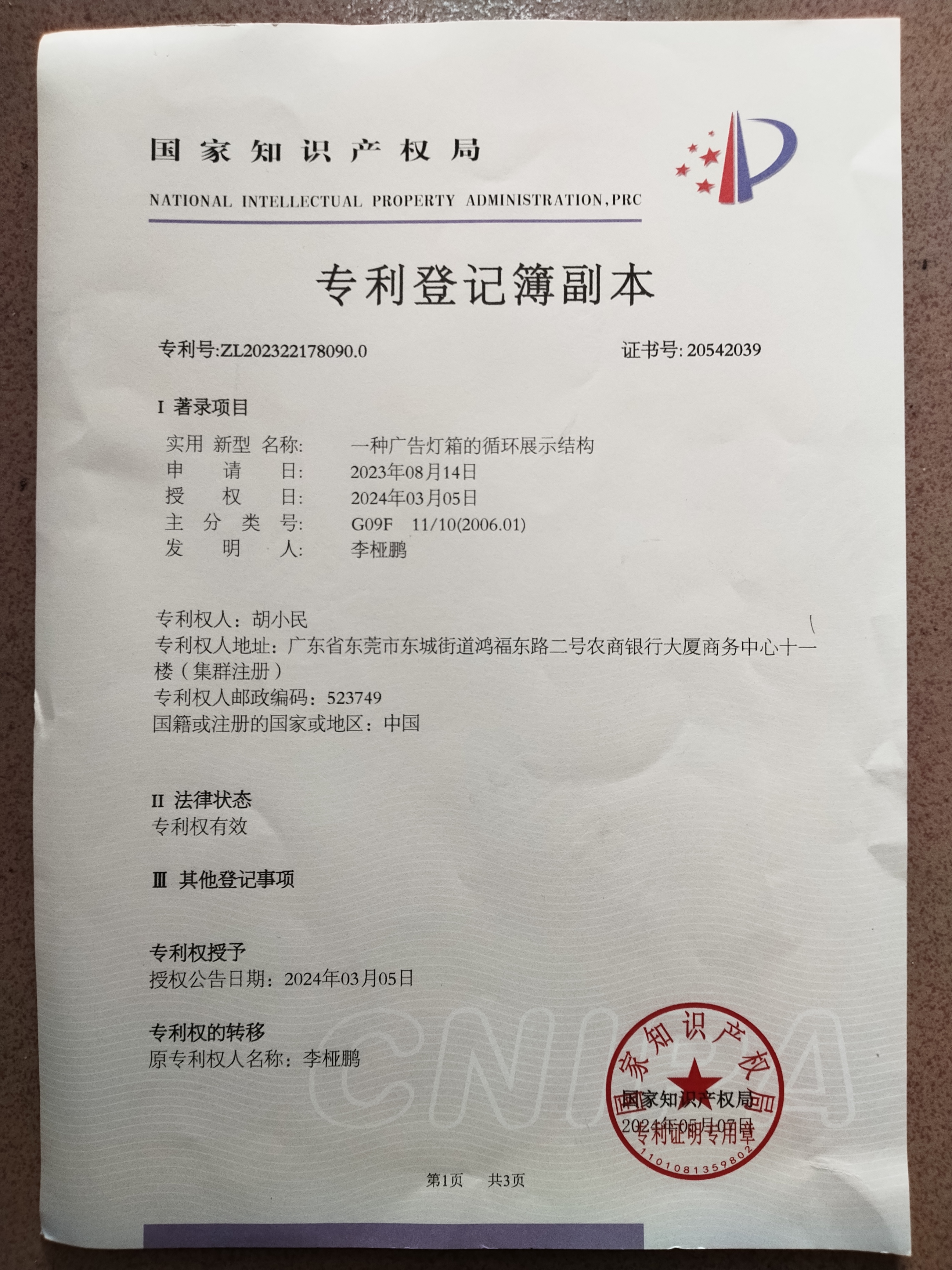 一種廣告燈箱的循環(huán)展示結構