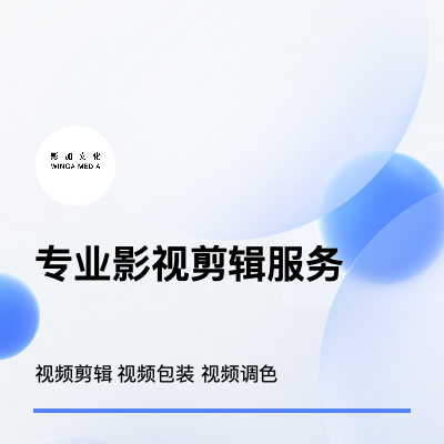 視頻剪輯企業(yè)產(chǎn)品牌宣傳片抖音小紅書營銷視頻操制作