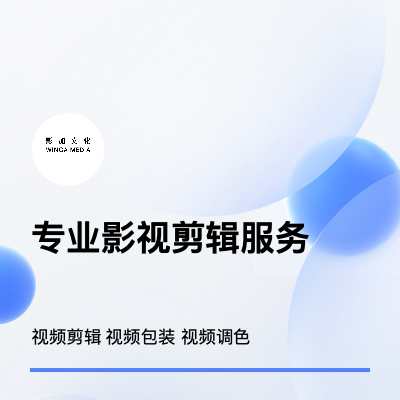 视频剪辑<hl>企业</hl>产品牌<hl>宣传片</hl>抖音小红书营销视频操<hl>制作</hl>