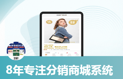 【8年P(guān)HP高級(jí)工程師】專注分銷商城系統(tǒng)定制開發(fā)