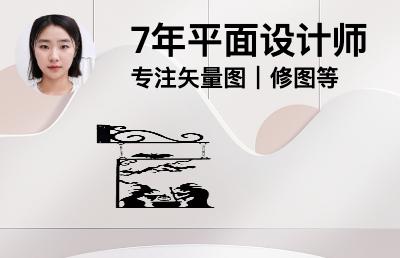 <hl>抖音</hl>短視頻剪輯；修圖；圖片轉(zhuǎn)線稿矢量圖；