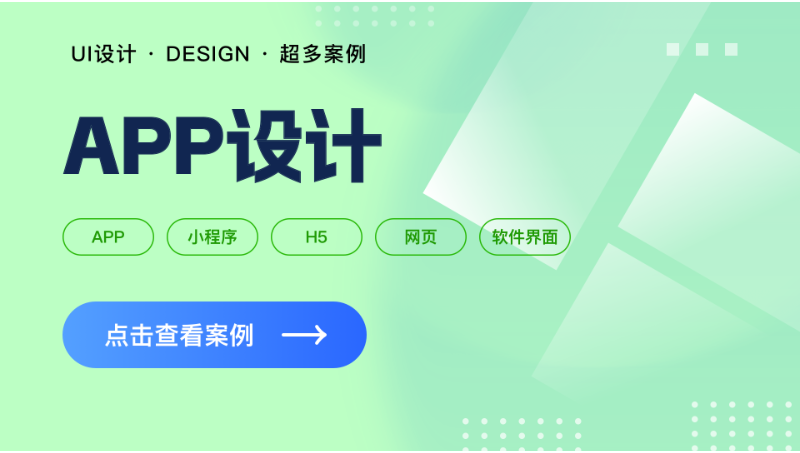 APPUI设计案例 | 移动端设计