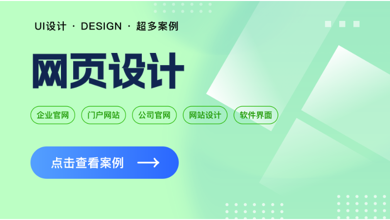 网页设计案例 | 网站UI设计