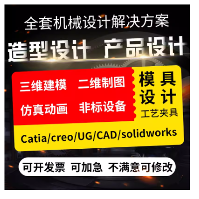 SW/UG/creo機械設(shè)計非標(biāo)設(shè)計