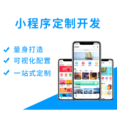 【专业团队】小程序｜APP｜H5多行业开发专业