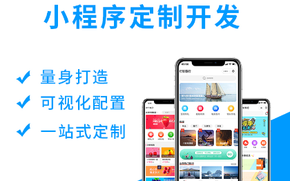 【專業(yè)團(tuán)隊(duì)】小程序｜APP｜H5多行業(yè)開發(fā)專業(yè)