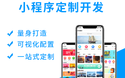 【专业团队】小程序｜APP｜H5多行业开发专业