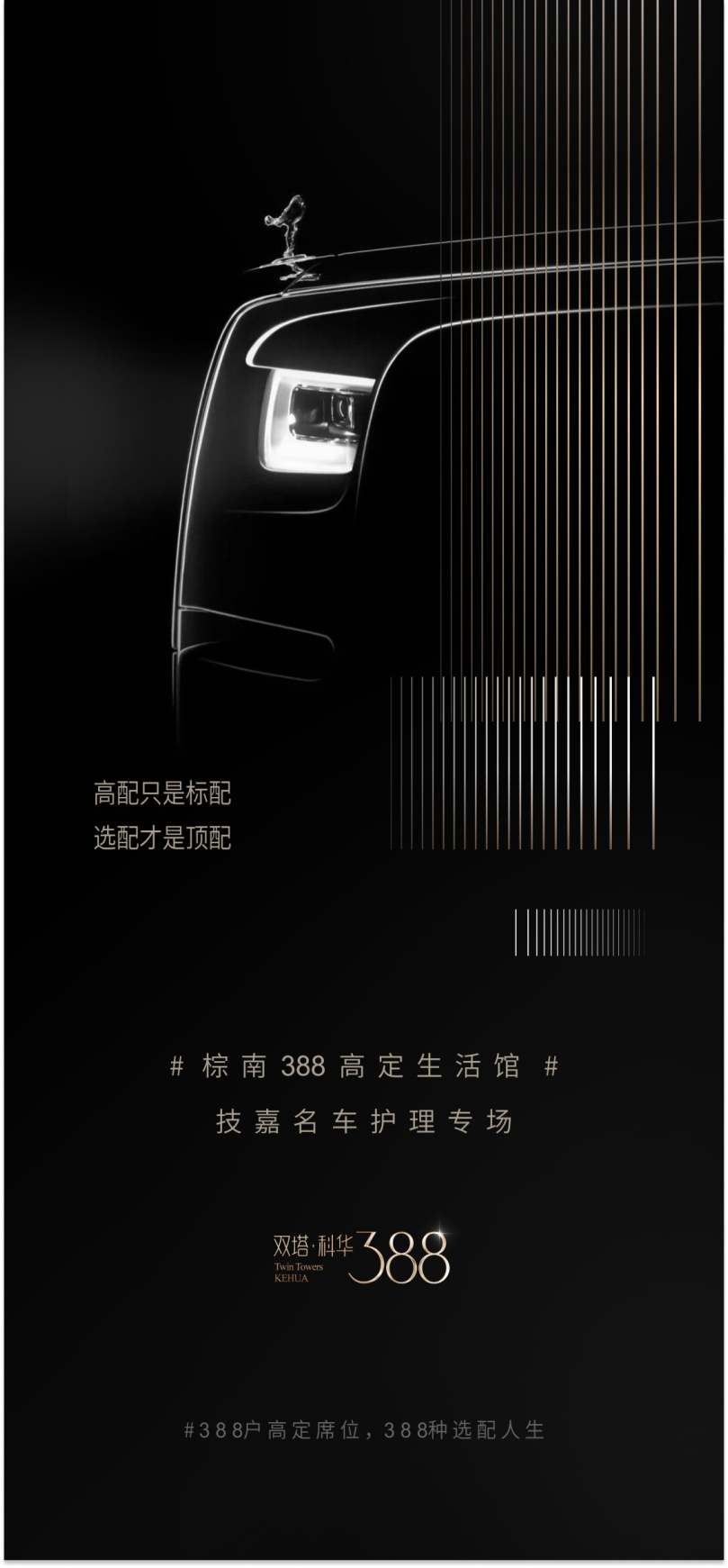双塔·科华388—宣传海报设计