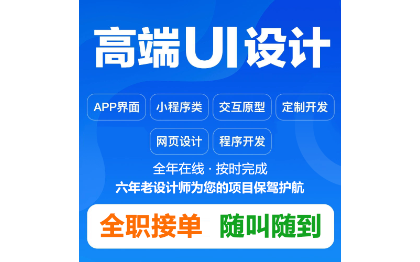 6年从0-1独立设计App、小程序、PC设计经验