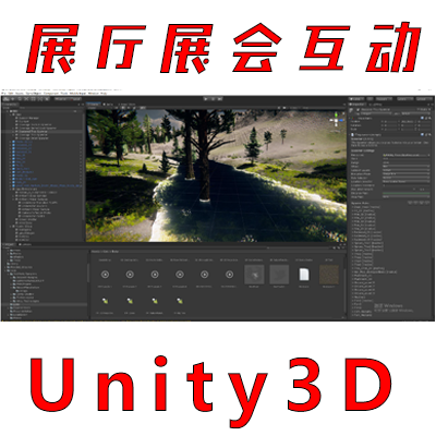 u3d外包展廳展會(huì)互動(dòng)Unity3D游戲軟件開發(fā)