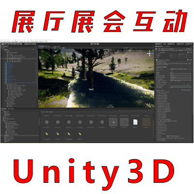 u3d外包展厅展会互动Unity3D游戏软件开发