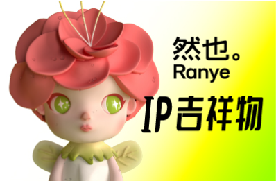 品牌IP卡通形像3D吉祥物設(shè)計(jì)表情包卡通logo