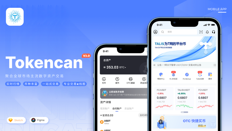 Tokencan App迭代升級(jí) 頁(yè)面改版