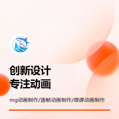 mg動(dòng)畫(huà)制作（科普向，宣傳向）