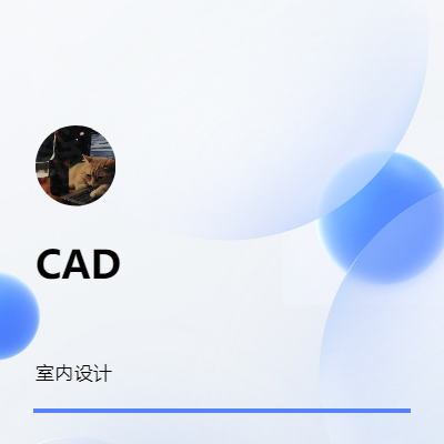 会cad绘画简单的图