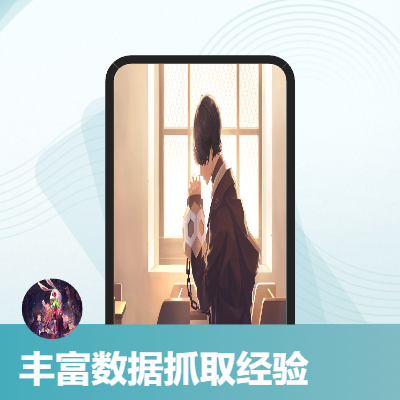 抓取<hl>网站</hl><hl>信息</hl>并进行简单整理