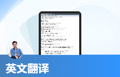 英文翻<hl>译</hl> 包括但不限于文本翻<hl>译</hl>，音<hl>视频</hl><hl>听译</hl>
