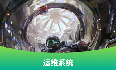 永基智能智能運維管理系統(tǒng)
