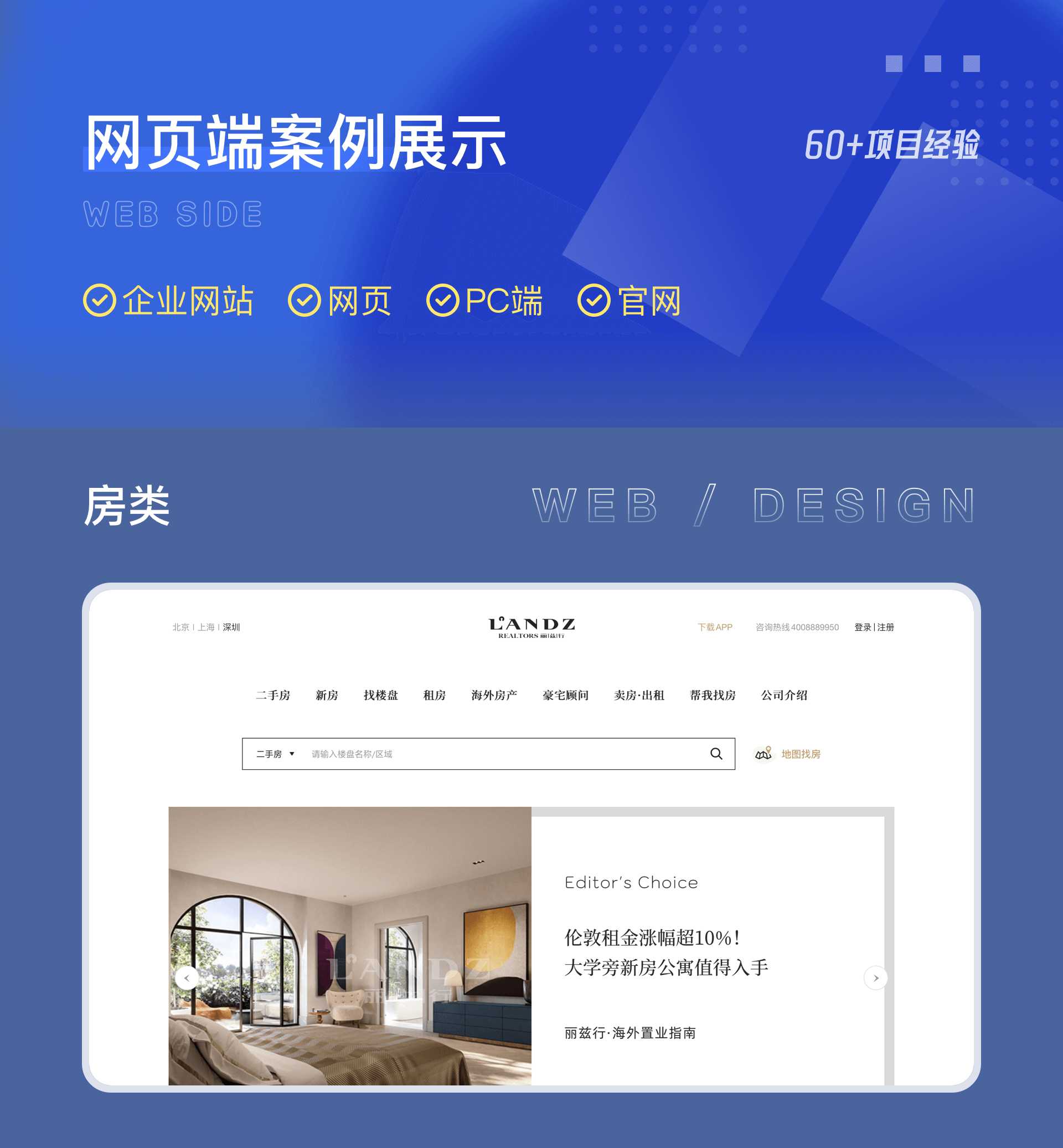 网页设计案例 | 网站UI设计