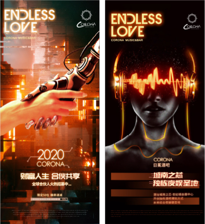 日冕音乐酒吧—招商活动海报设计