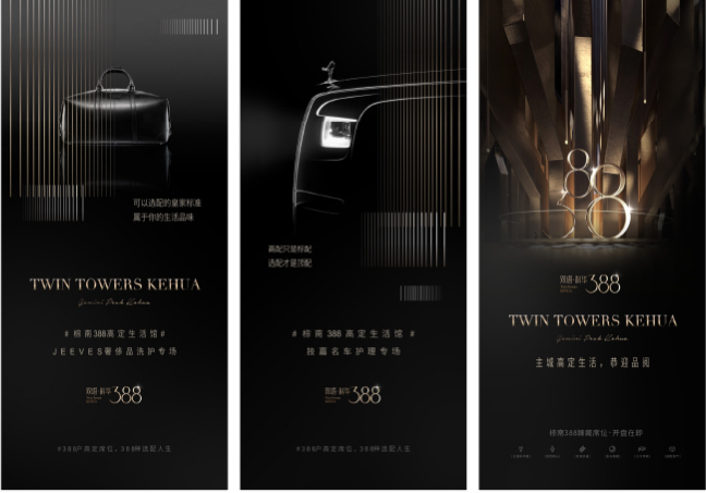 双塔·科华388—宣传海报设计