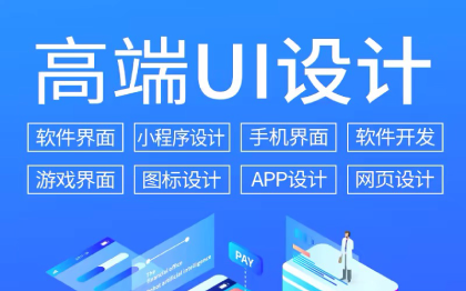 UI界面设计高端创意数据可视化app网站建设