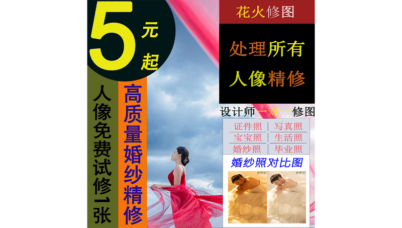 一組婚紗照人像精修服務(wù)