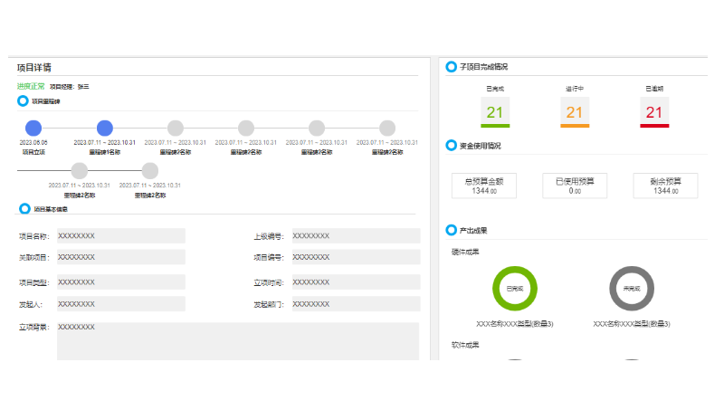 ERP企業(yè)項目管理系統(tǒng)