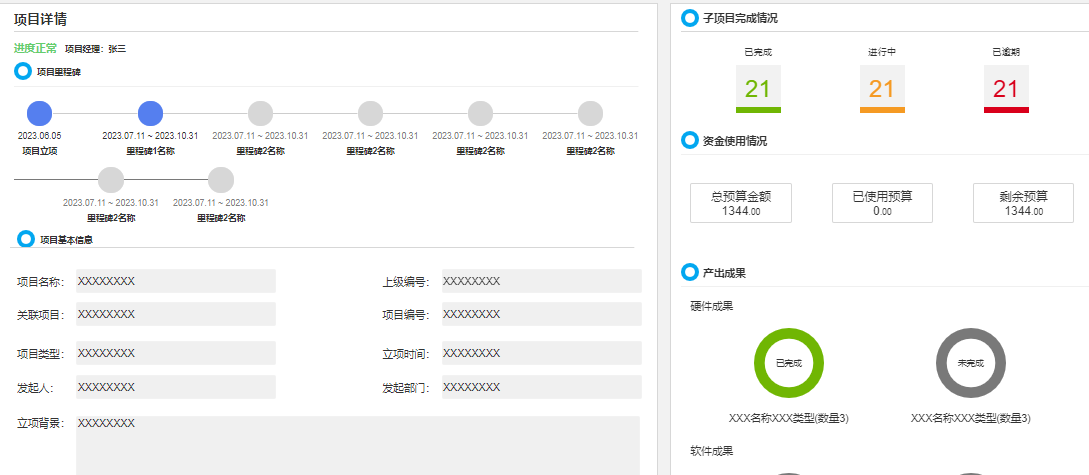 ERP企业项目管理系统