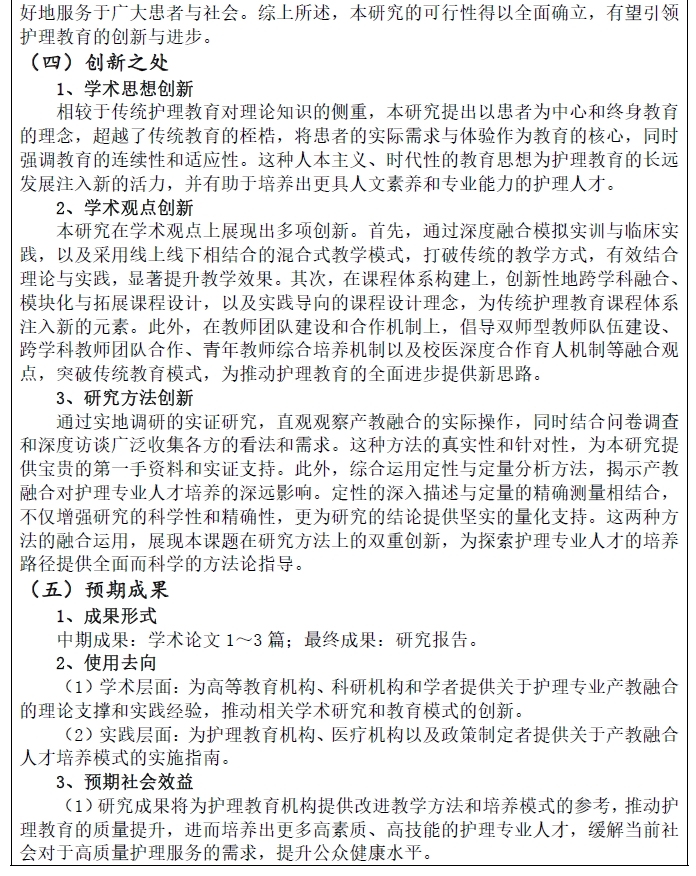 产教融合视域下护理专业人才联合培养创新路径研究