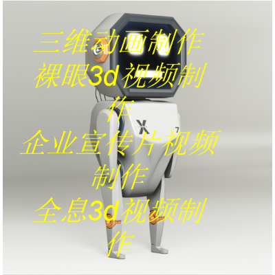 定做三維動畫視頻，可以為企業(yè)產(chǎn)品定做三維動畫宣