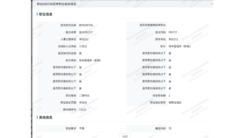 深圳市萬公務員管理系統(tǒng)