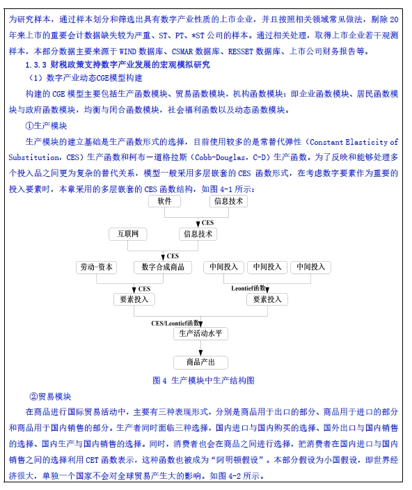 财税政策激励对数字产业的影响