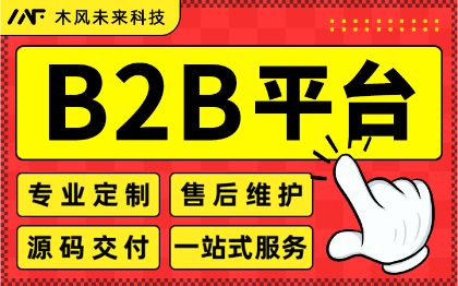 B2B2C多用户电商商城系统批发订货经销采购供货