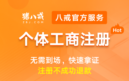 个体工商注册|地址费用公司注册流程营业执照核名