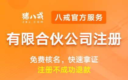 有限合伙注册|地址公司注册流程办营业执照企业核名