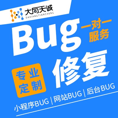 PHP网站微信小程序微信公BUG修复功能优化