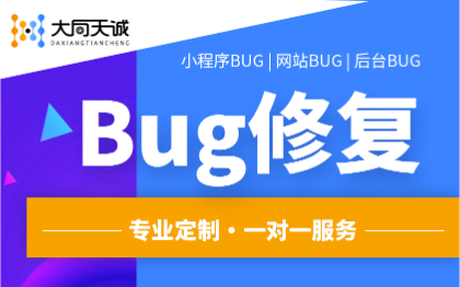 PHP网站微信小程序微信公BUG修复功能优化