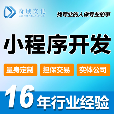 微信小程序定制作商城生鲜外卖社交考试点餐拼团跑腿