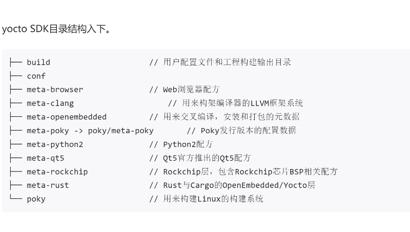 基于yacto的嵌入式sdk搭建