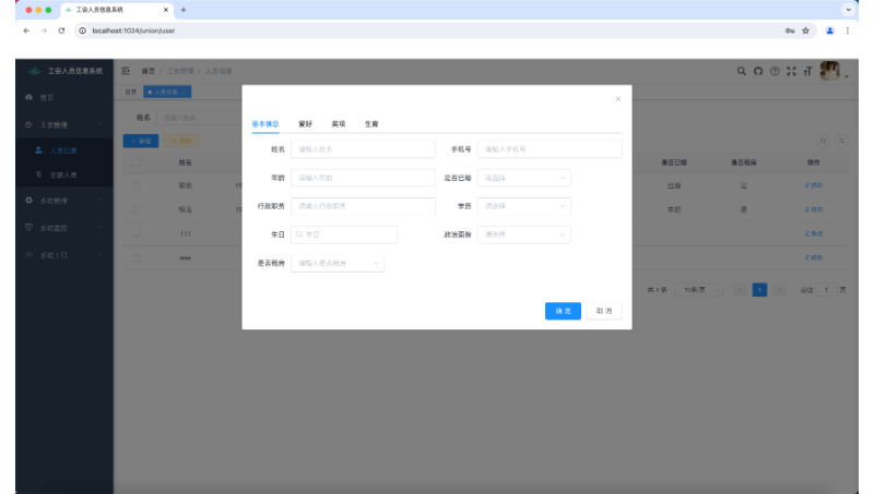 若依二次开发的客户信息关系系统